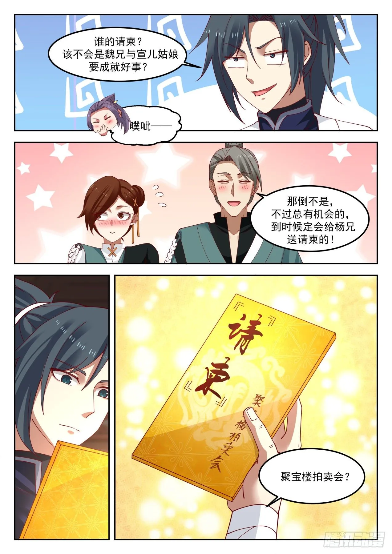 武炼巅峰免费听书完结漫画,1269 送请柬5图