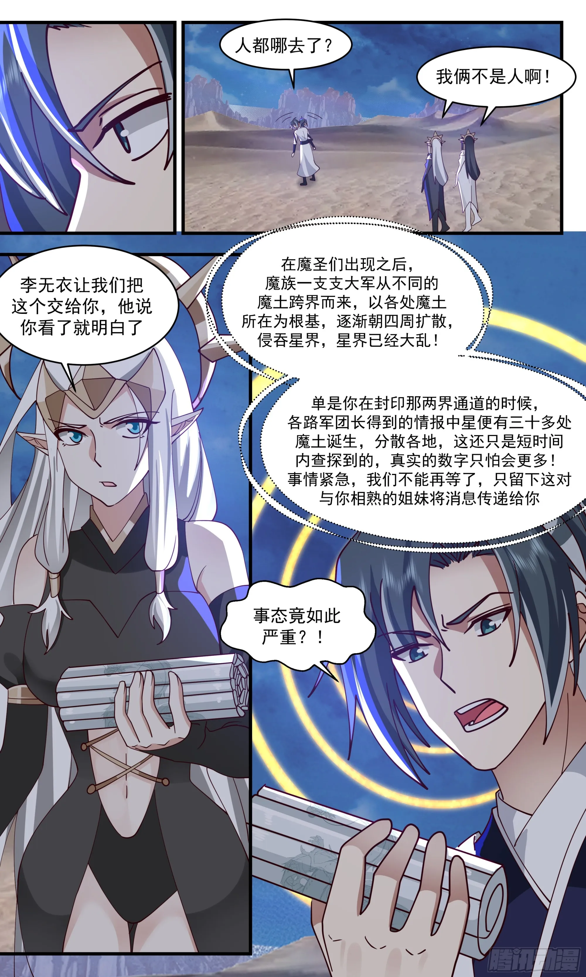 武炼巅峰动漫在线观看全集免费星辰影院漫画,2516 人魔大战篇---围攻凌霄宫5图