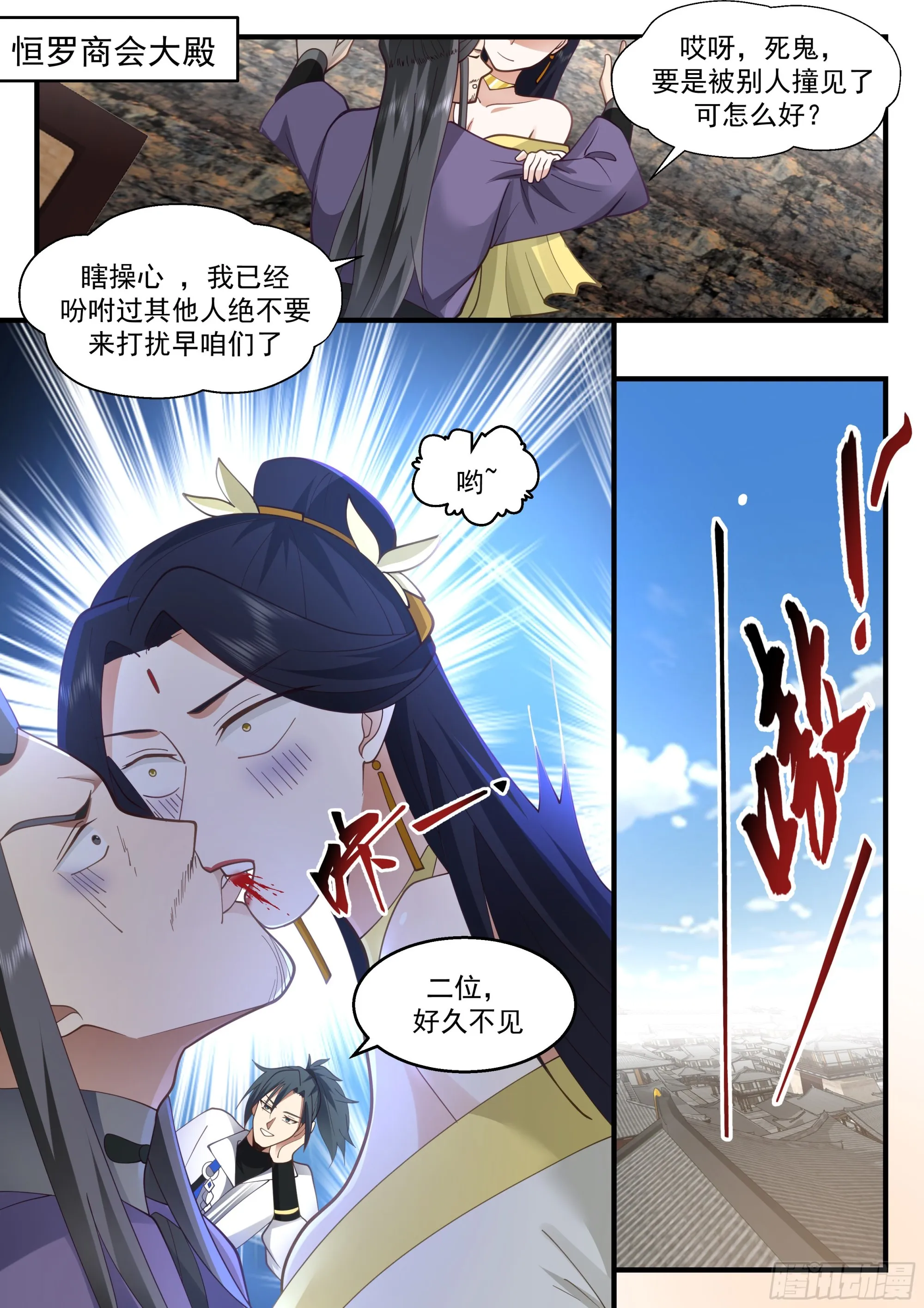 武炼巅峰漫画,2213 卫恒罗篇-都天玄灵阵1图