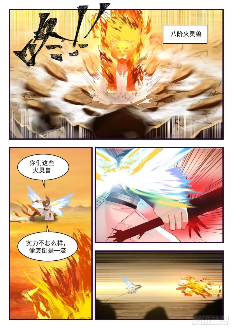 武炼巅峰动漫在线观看漫画,1078 怪异的山谷5图