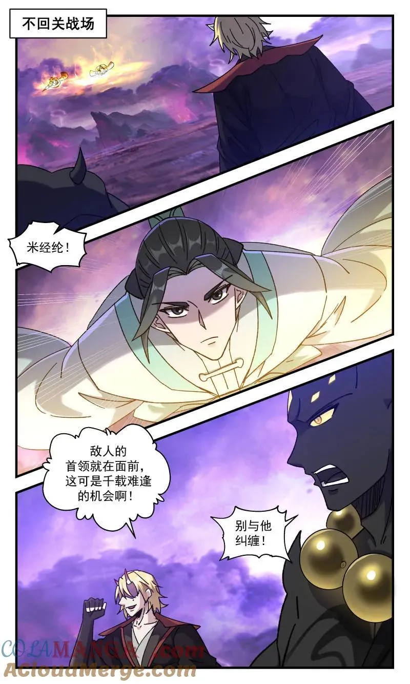 武炼巅峰动漫在线观看全集免费星辰影院漫画,大决战篇-速战速决5图