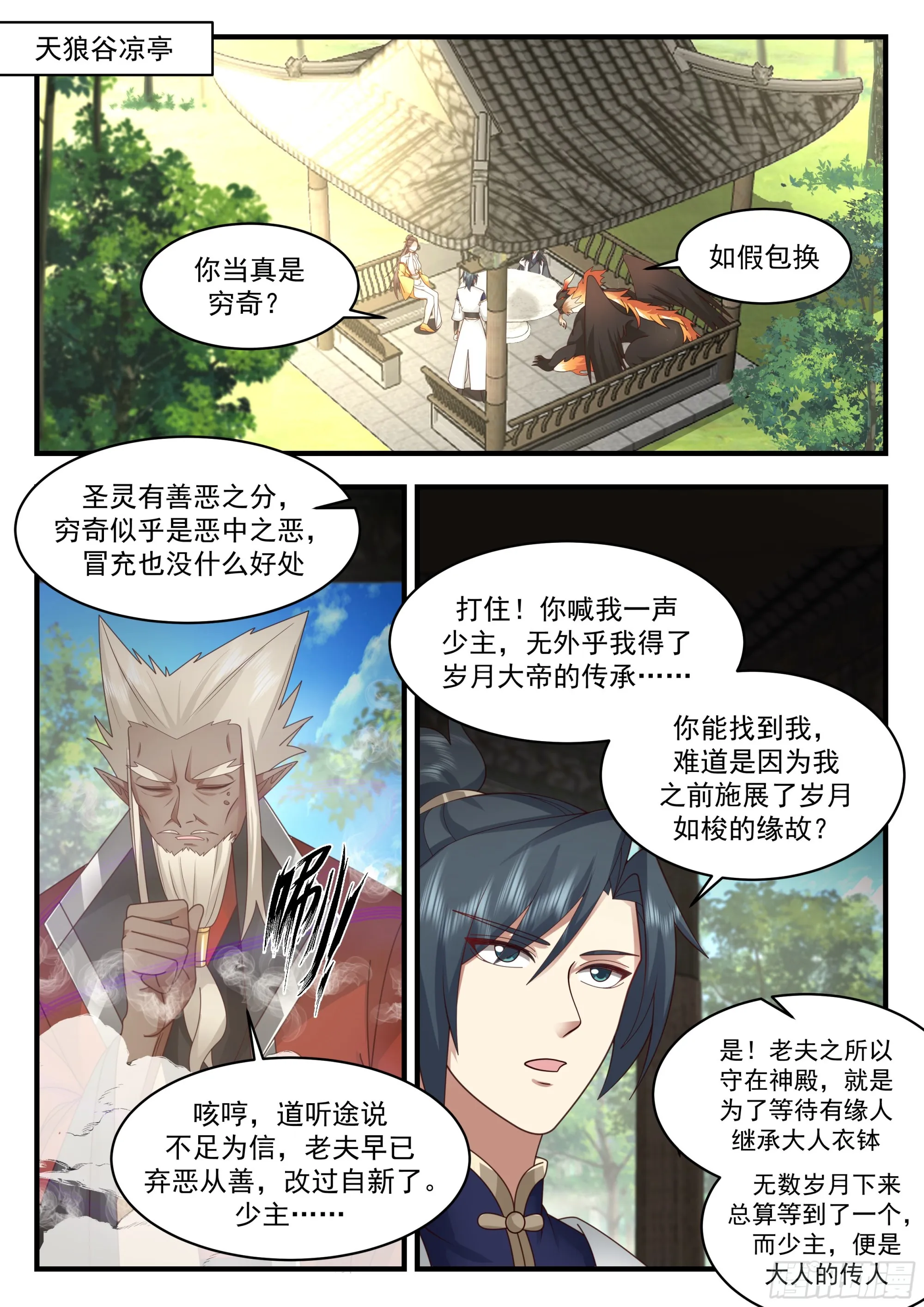 武炼巅峰动漫在线观看全集免费星辰影院漫画,2299 东域篇---倾囊相授2图