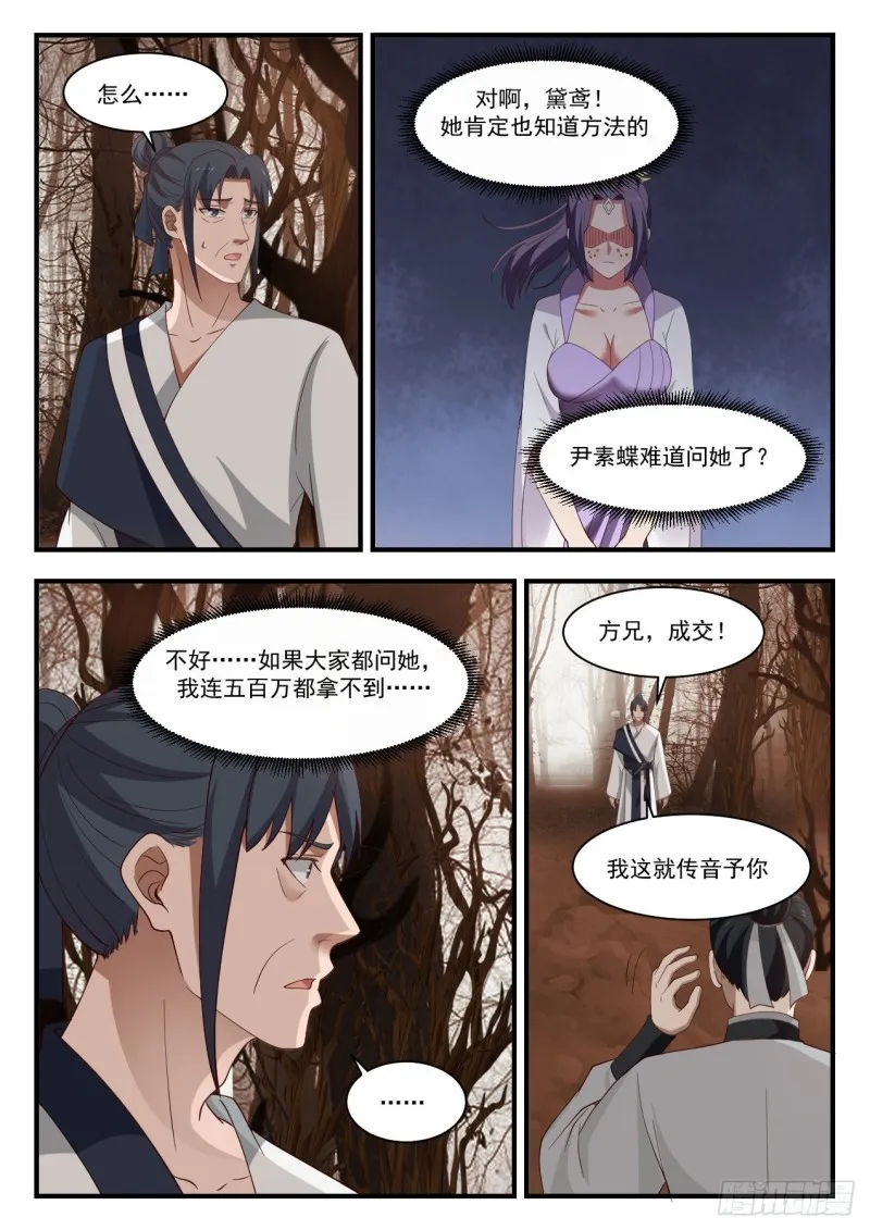 武炼巅峰免费听书完结漫画,1135 交易2图