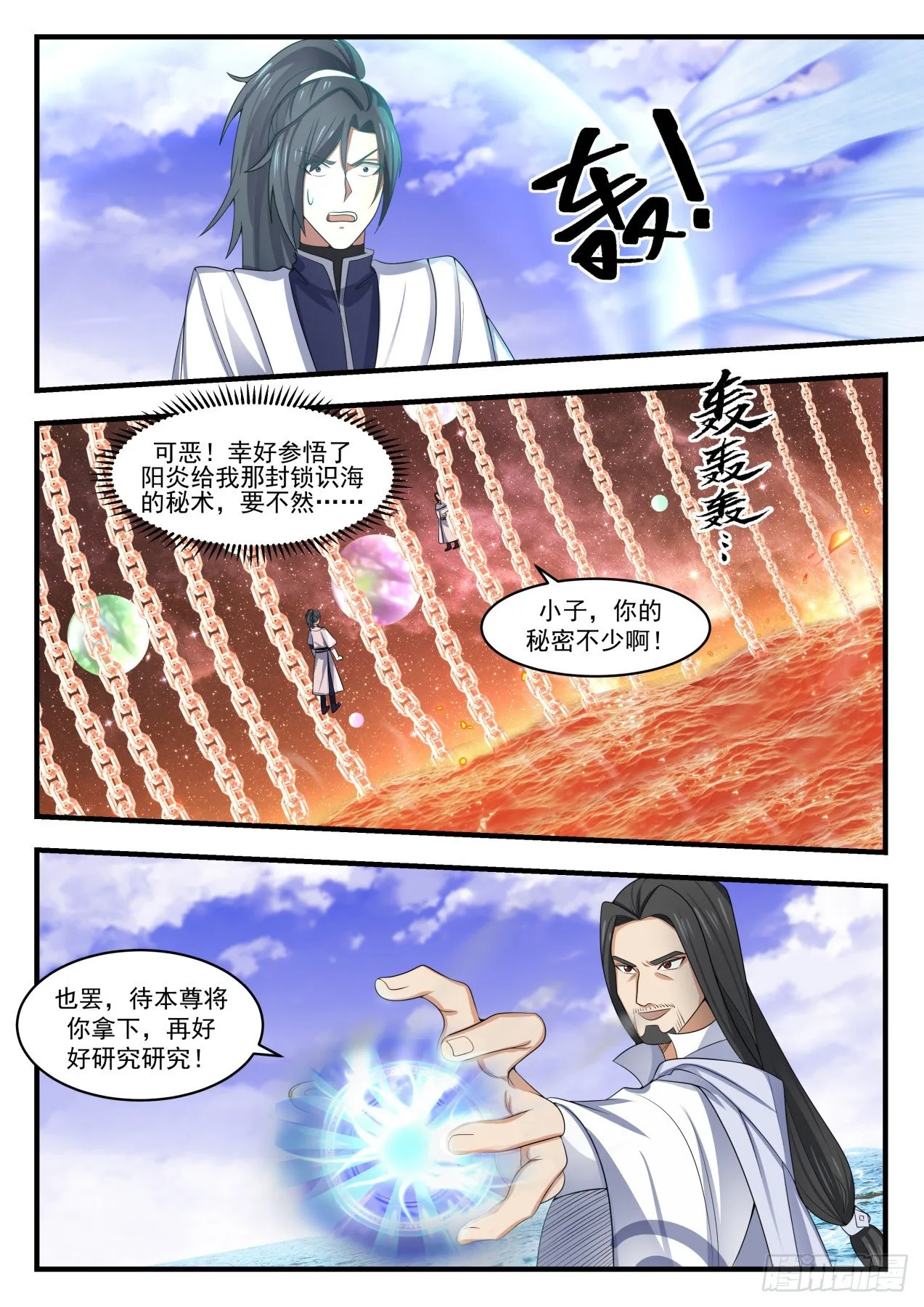 武炼巅峰动漫在线观看全集免费星辰影院漫画,1502 你的对手是我1图