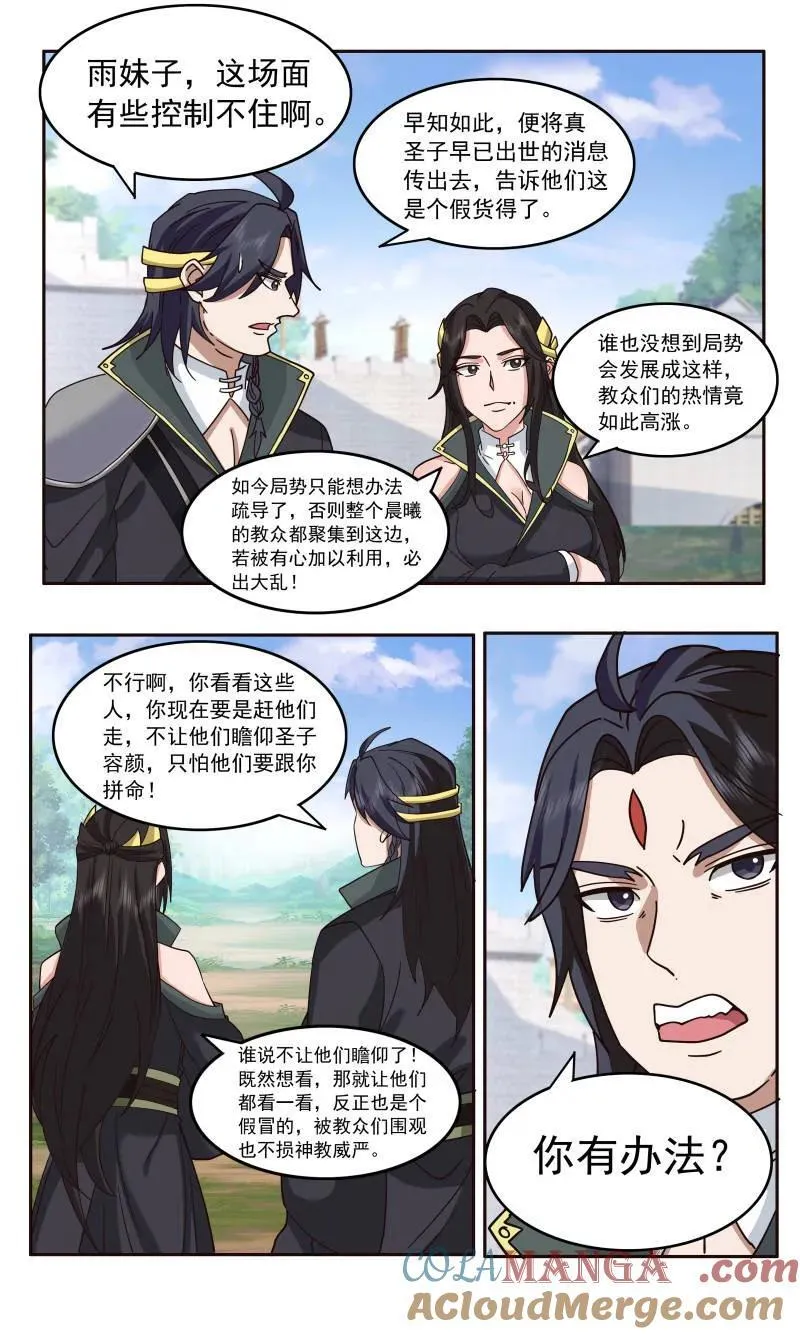 武炼巅峰免费听书完结漫画,第3756话 大决战篇-救世主1图