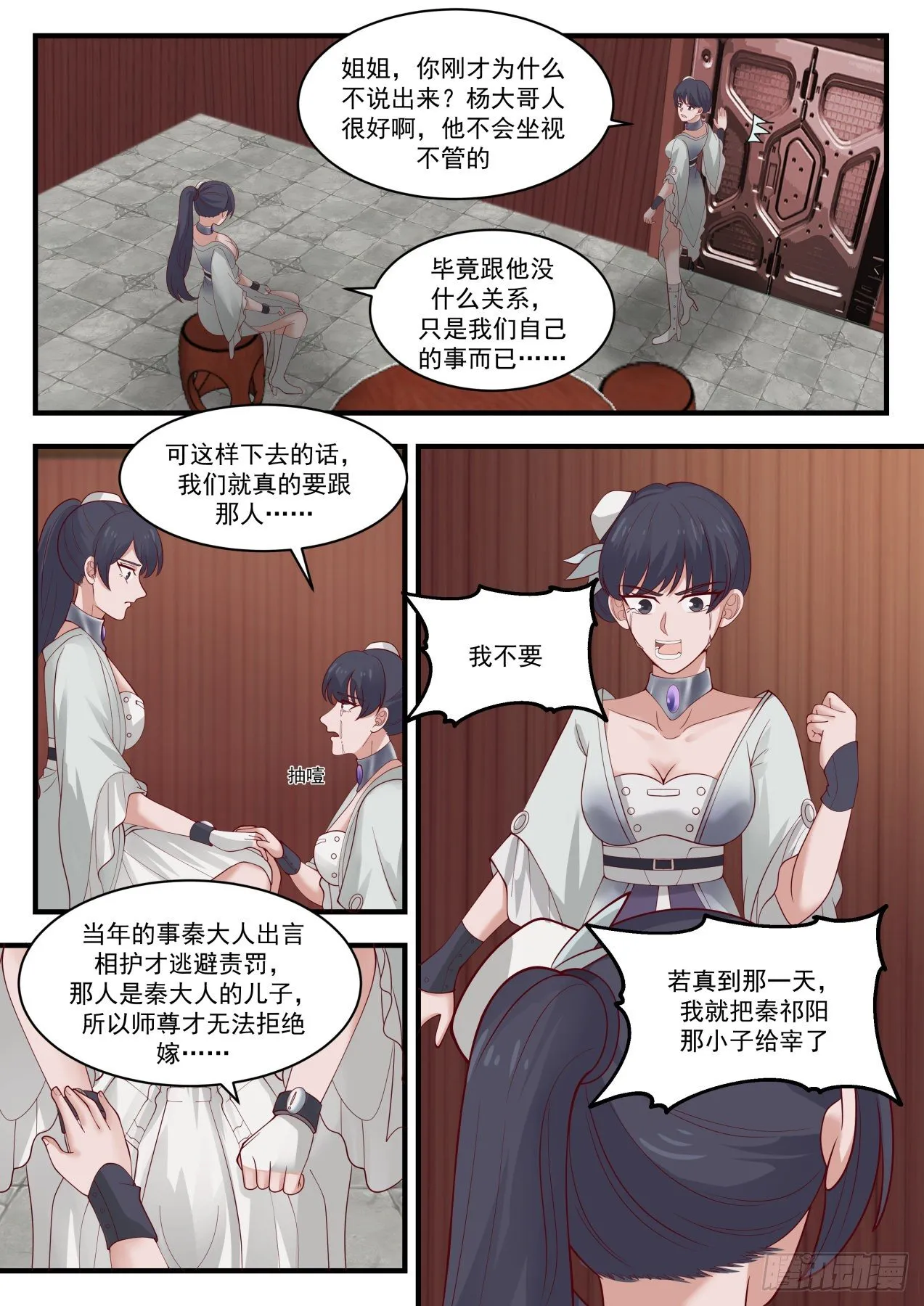 武炼巅峰漫画漫画,1452 这都是因为他2图