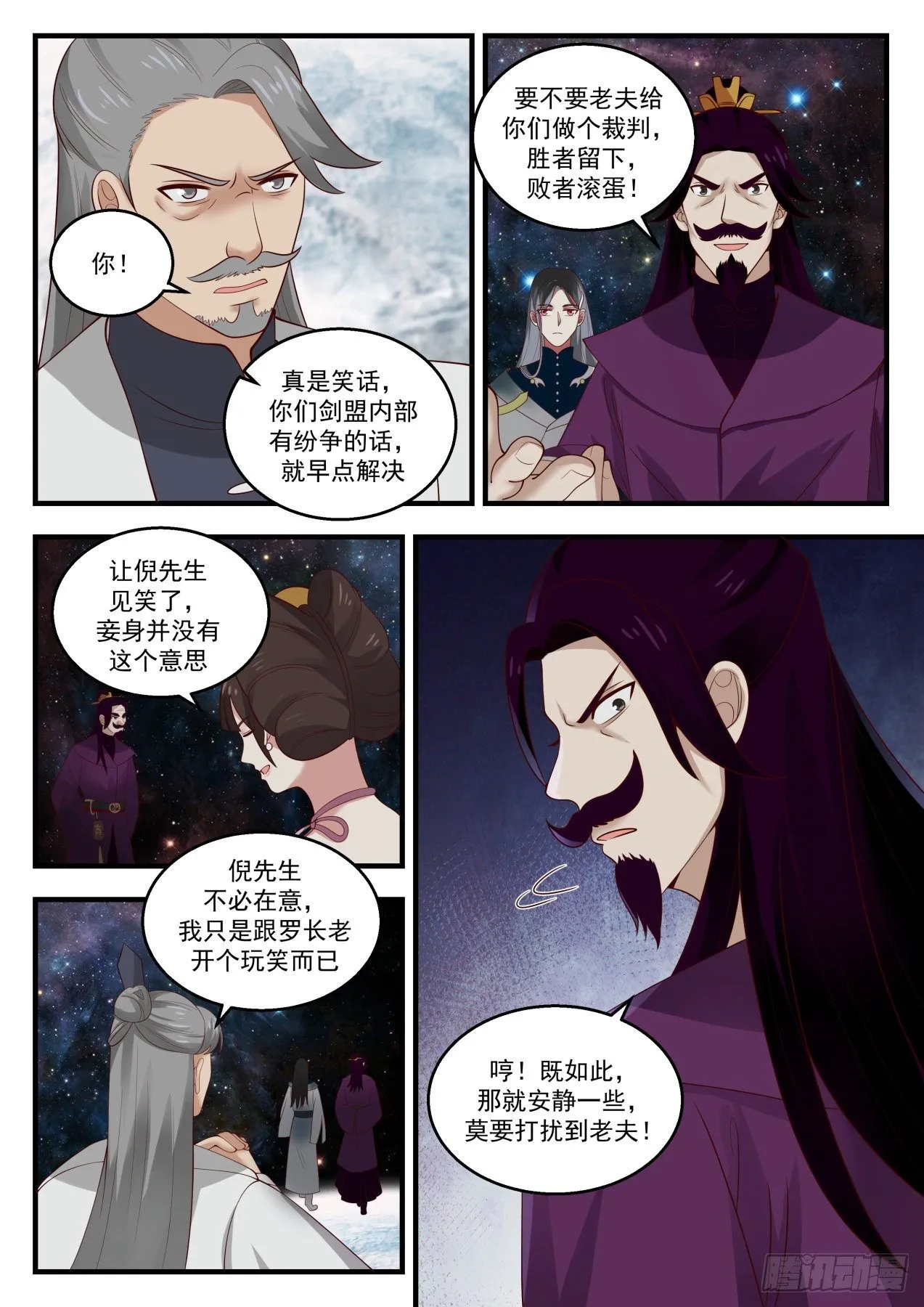 武炼巅峰免费听书完结漫画,1455 第一个男人1图