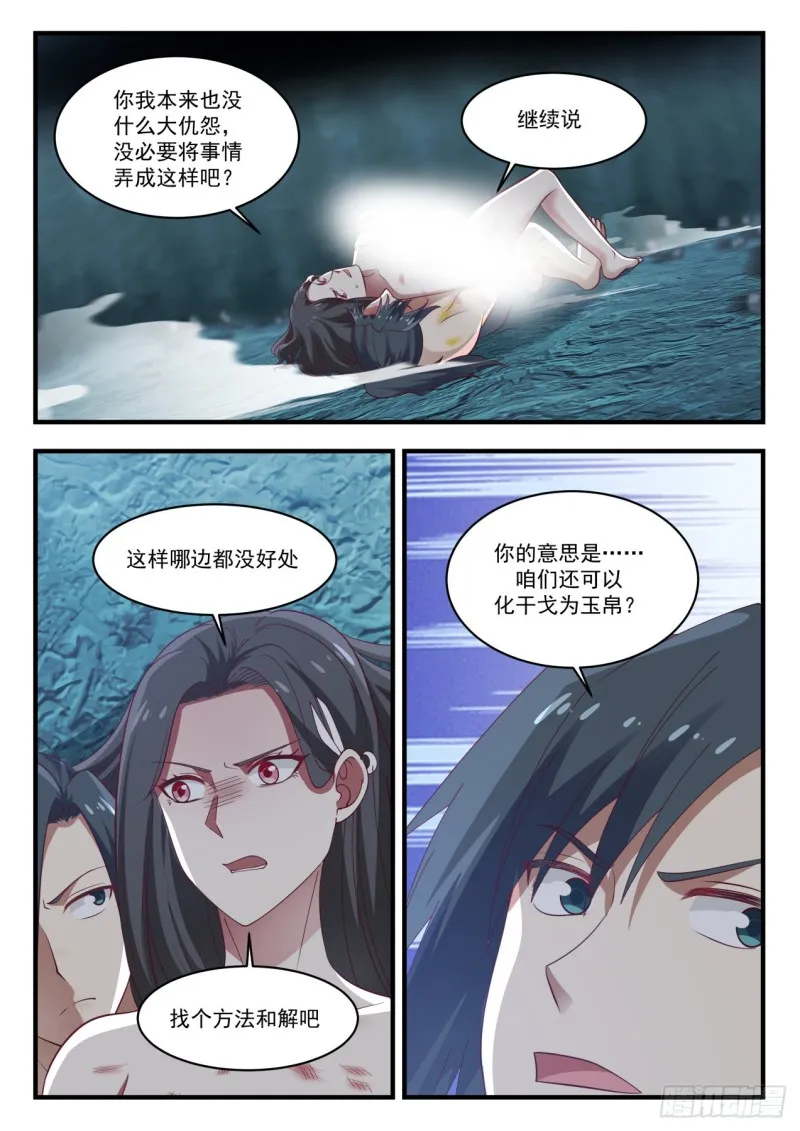 武炼巅峰动漫在线观看漫画,923 谈谈4图