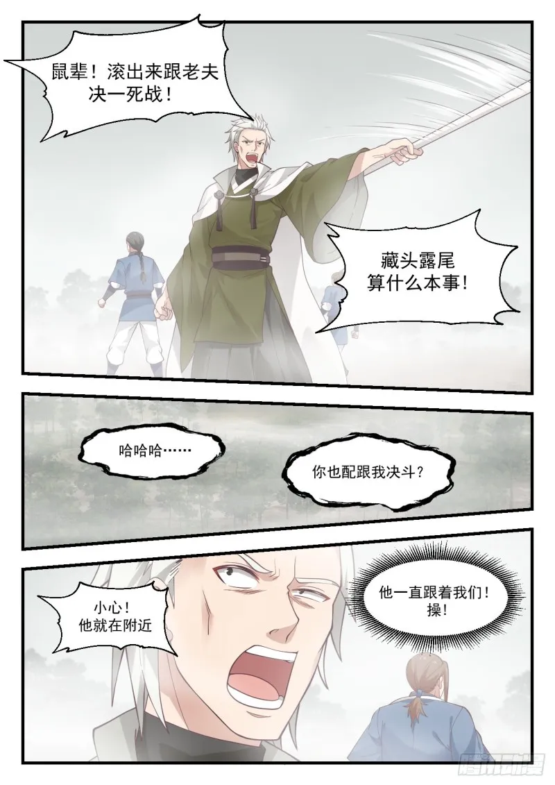 武炼巅峰免费听书完结漫画,1032 你真恶心1图