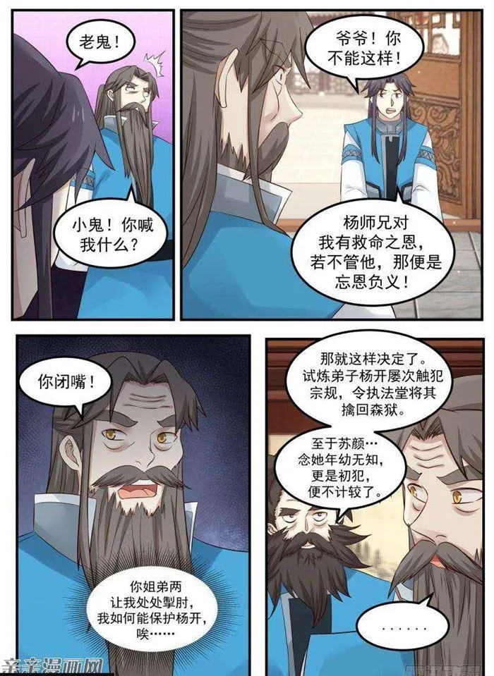 武炼巅峰免费听书完结漫画,59 宗规之辩2图