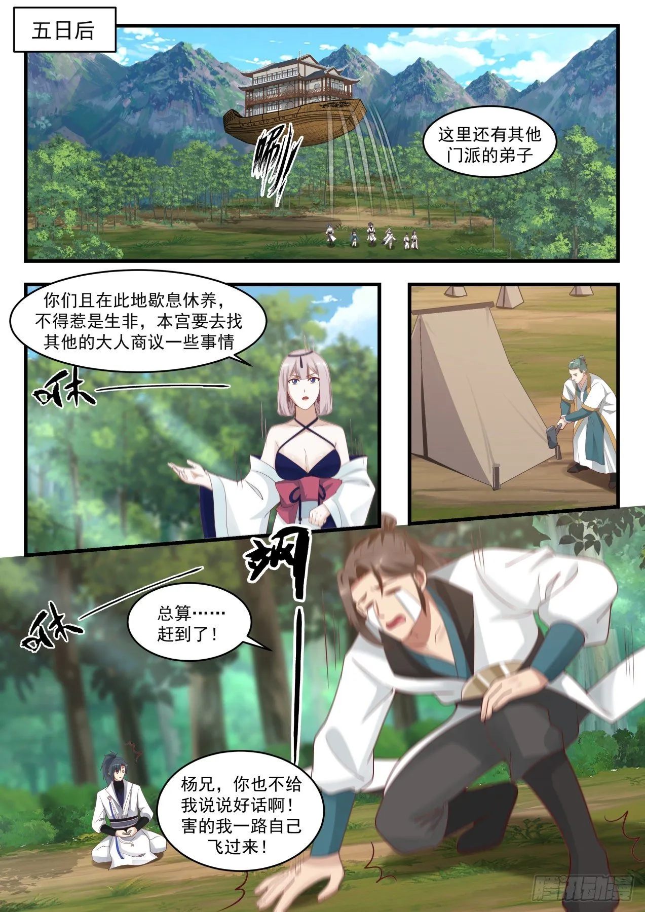 武炼巅峰漫画,1726 无常1图