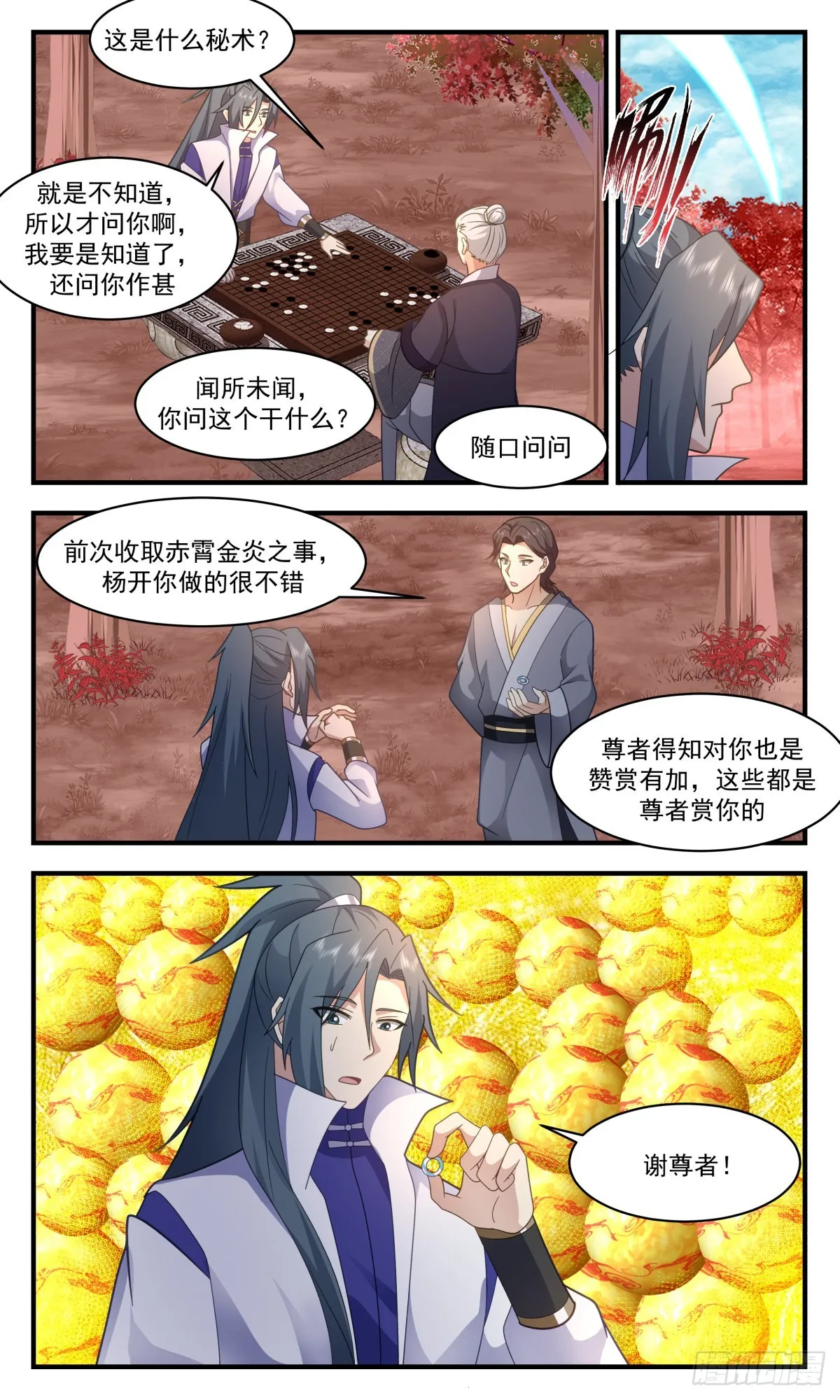 武炼巅峰动漫在线观看漫画,2594 火灵地篇-借刀杀人3图