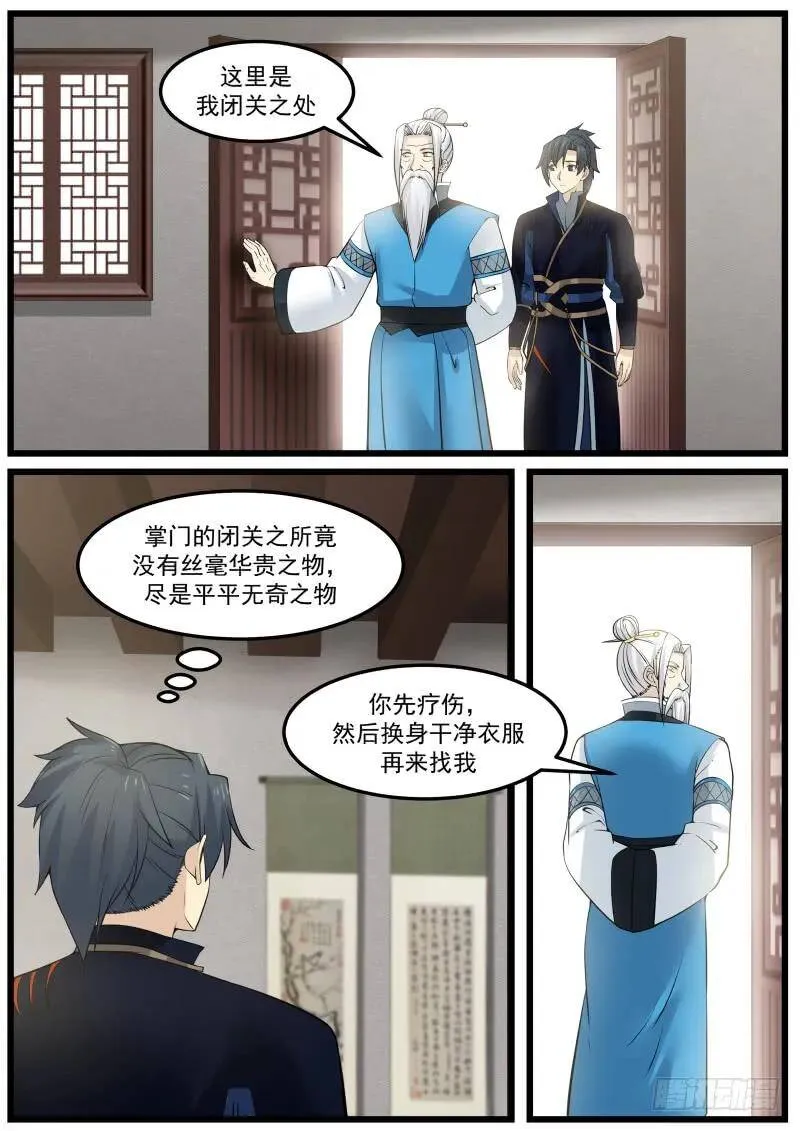 武炼巅峰漫画漫画,141 门派之威1图