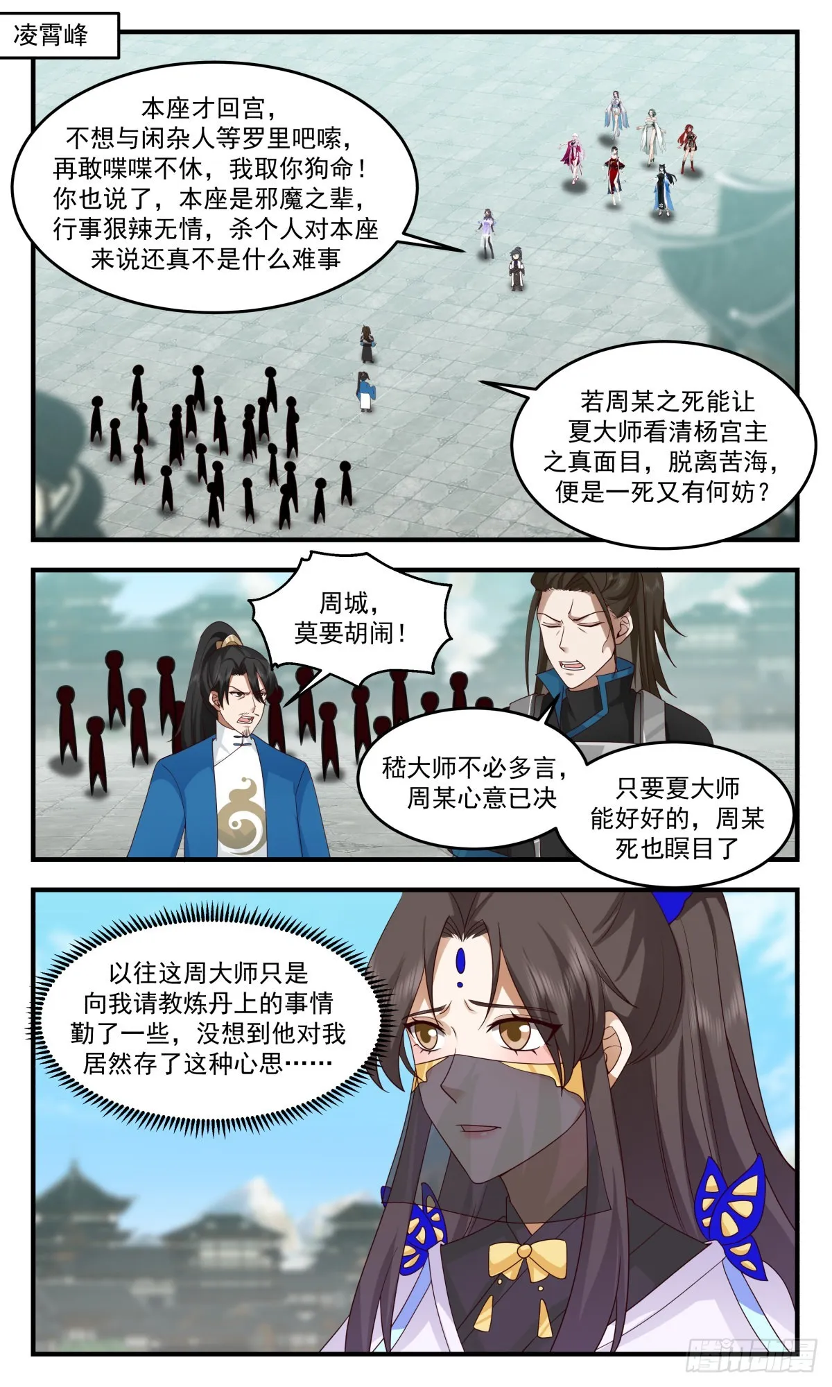 武炼巅峰动漫在线观看全集免费星辰影院漫画,2475 人魔大战篇---开山门2图