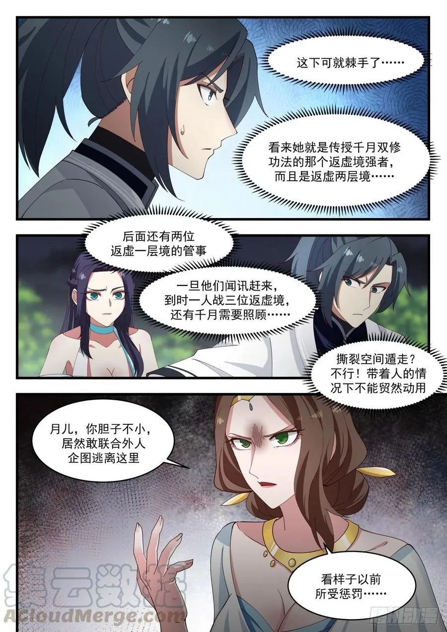 武炼巅峰动漫在线观看漫画,1225 莲管事2图