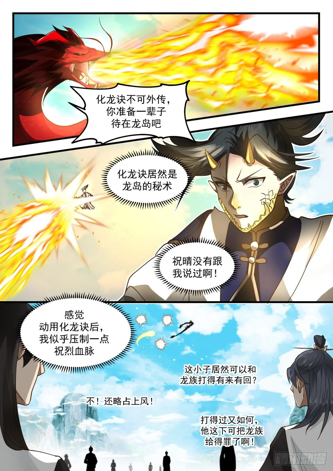 武炼巅峰漫画漫画,2083 魔族再现篇-四丈龙躯2图