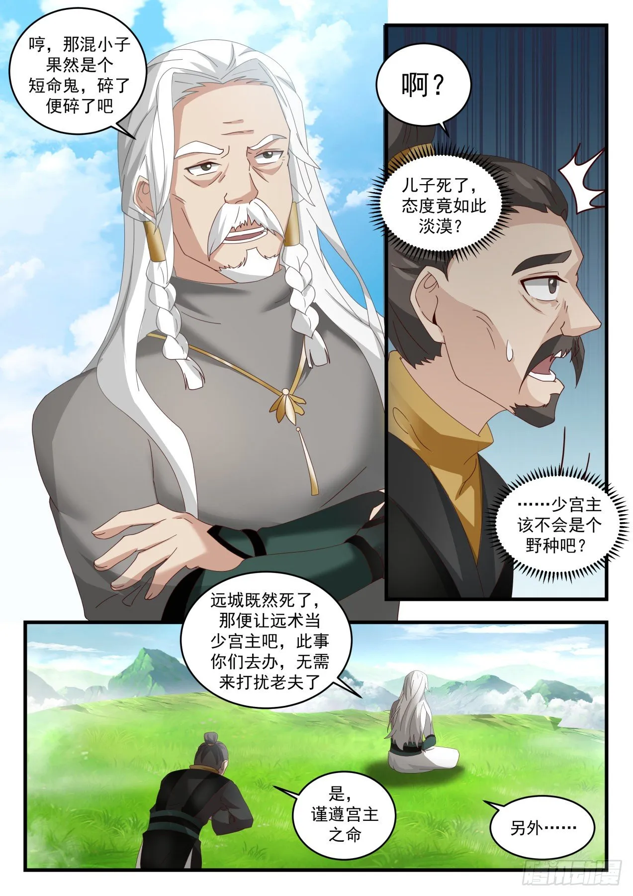 武炼巅峰动漫在线观看漫画,1641 风起云涌2图