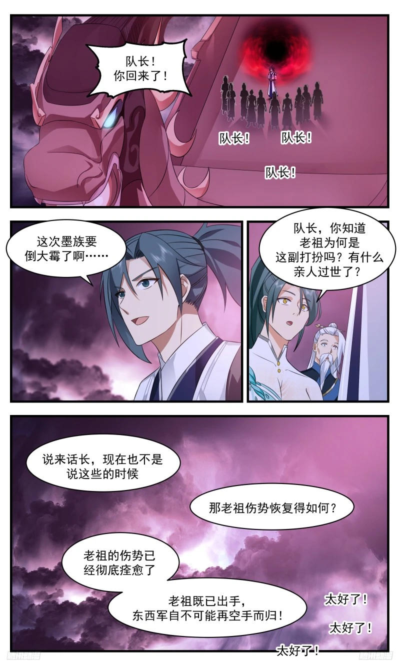 武炼巅峰漫画漫画,3191 墨之战场篇-披麻戴孝5图