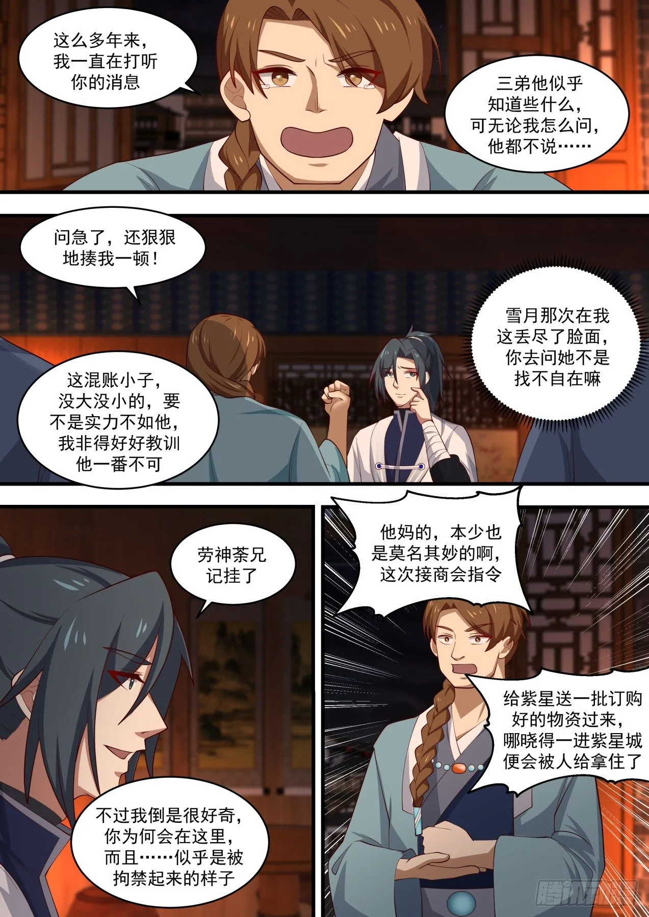 武炼巅峰漫画,1515 是友非敌4图