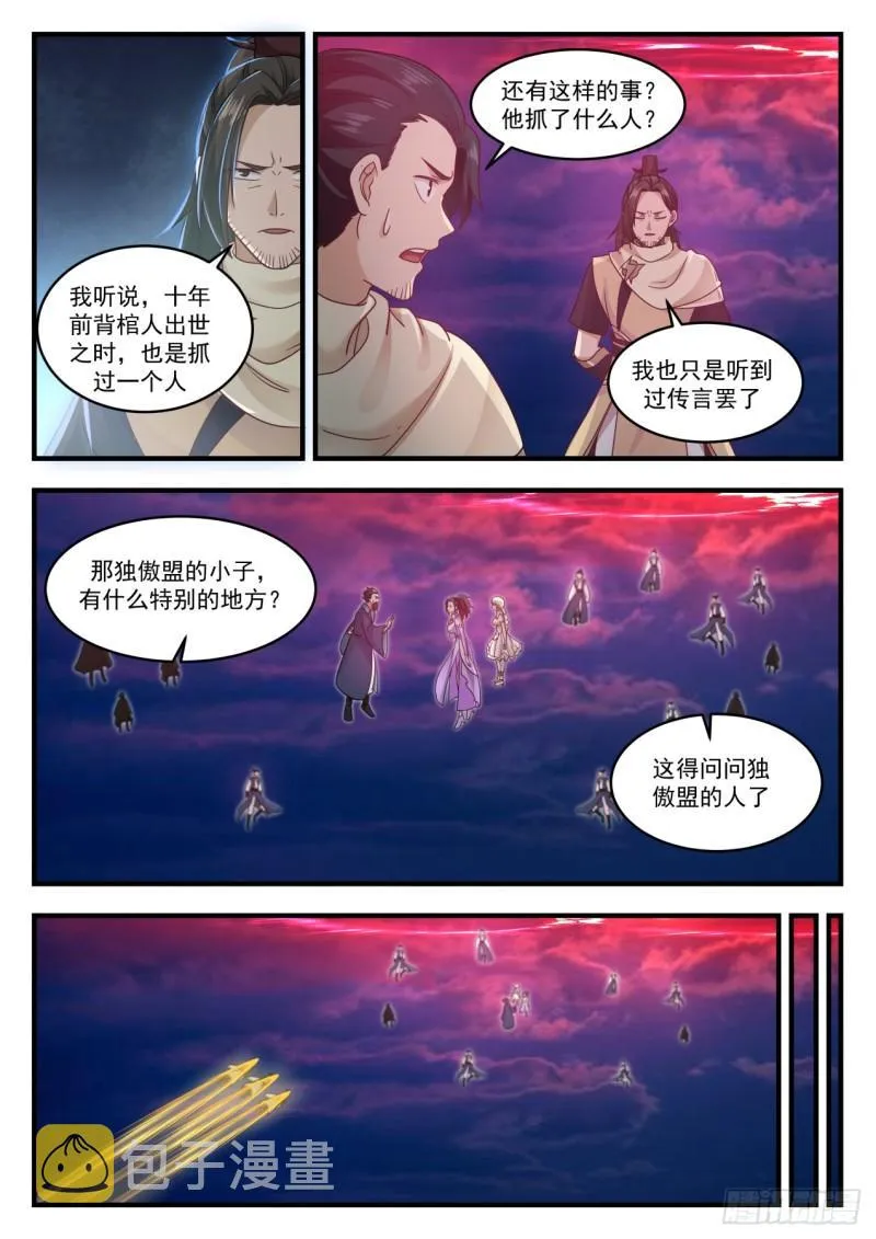 武炼巅峰漫画漫画,614 与魔共舞3图