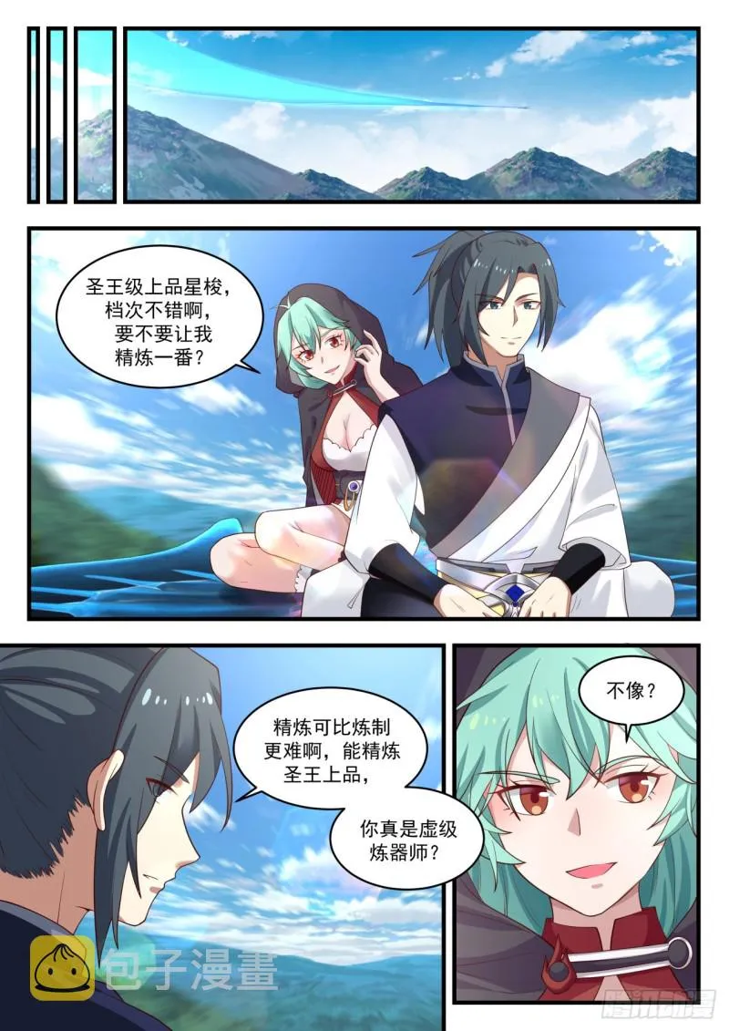 武炼巅峰动漫在线观看漫画,993 最惨虚级炼器师3图