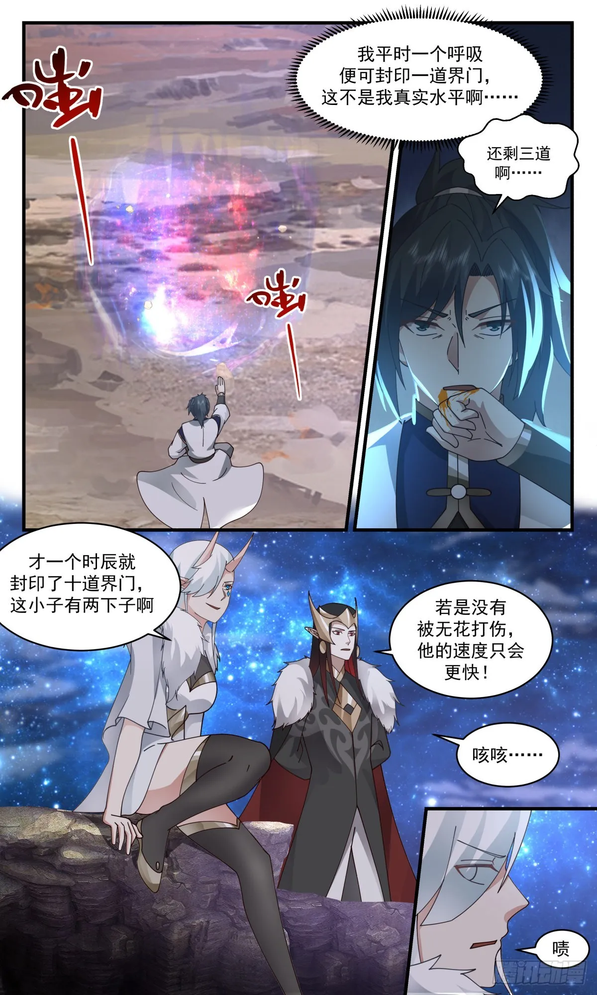 武炼巅峰免费听书完结漫画,2465 人魔大战篇---重回星界1图