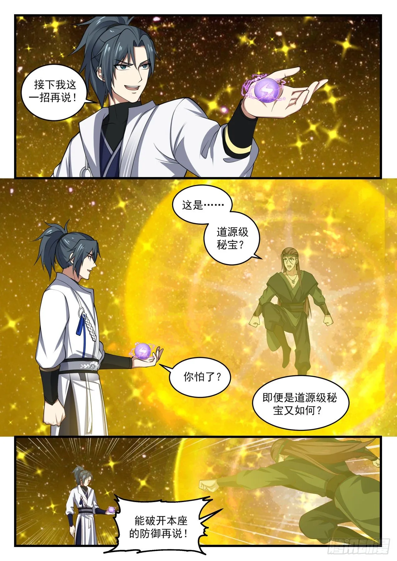 武炼巅峰免费听书完结漫画,1559 星界2图