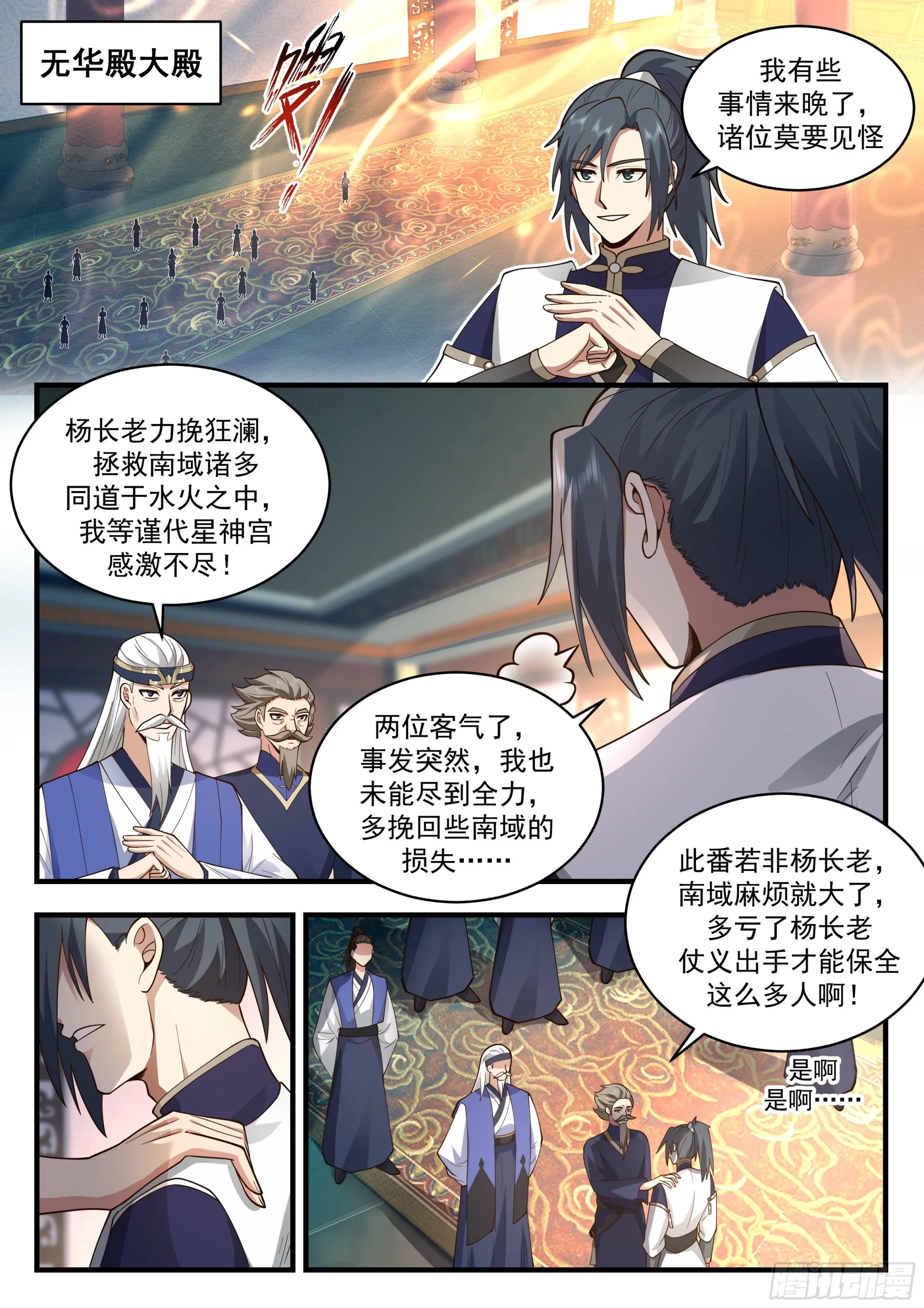 武炼巅峰漫画漫画,2281 魔气再现篇---美人计2图