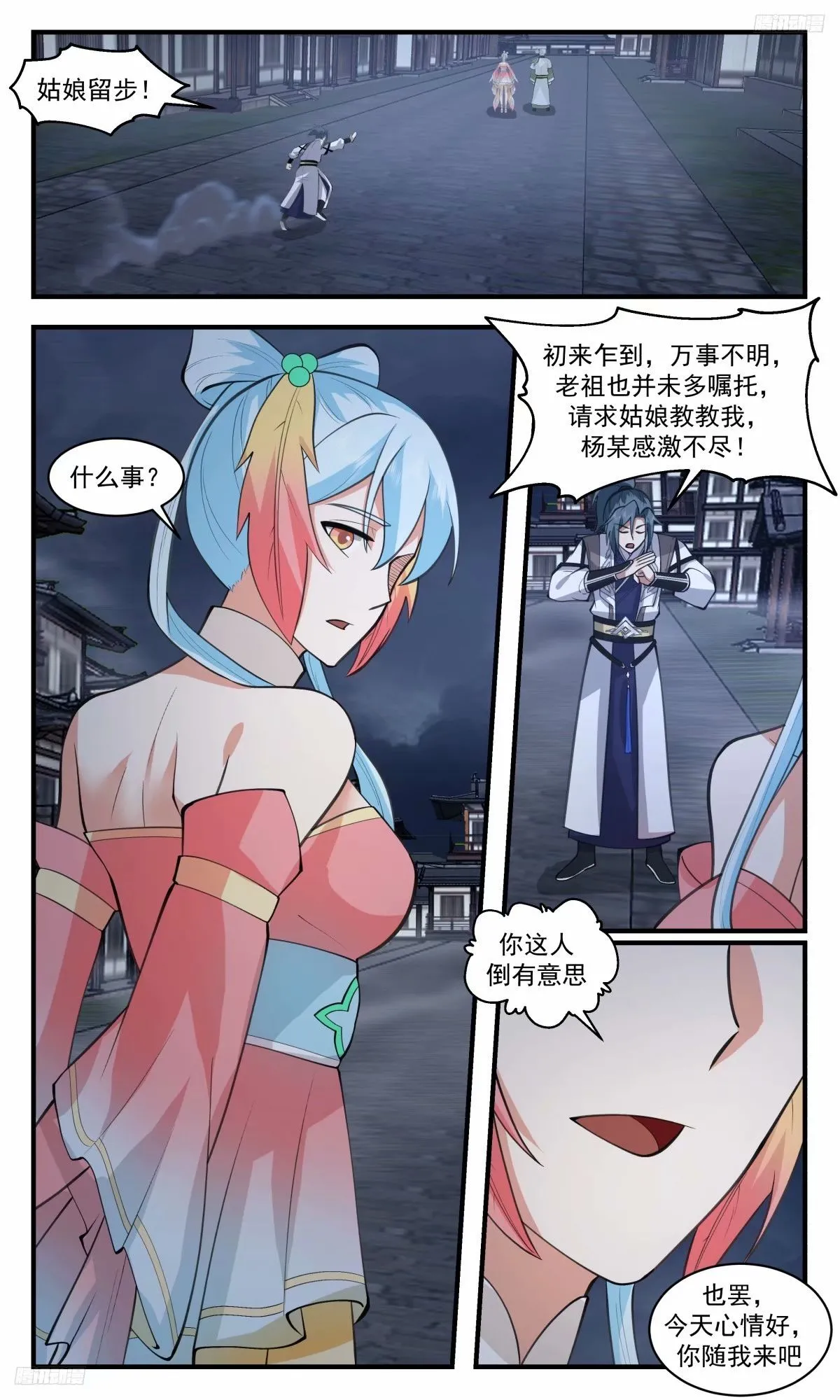 武炼巅峰漫画漫画,3223 龙翔九天篇-请姑娘教教我5图