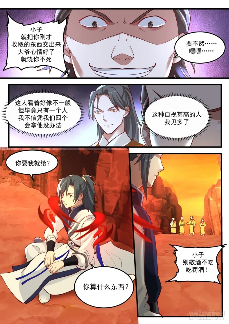 武炼巅峰动漫在线观看漫画,1111 没什么好东西1图