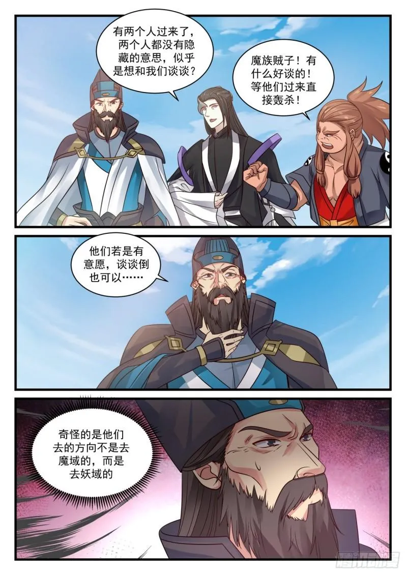 武炼巅峰动漫在线观看全集免费星辰影院漫画,742 重回九天圣地3图