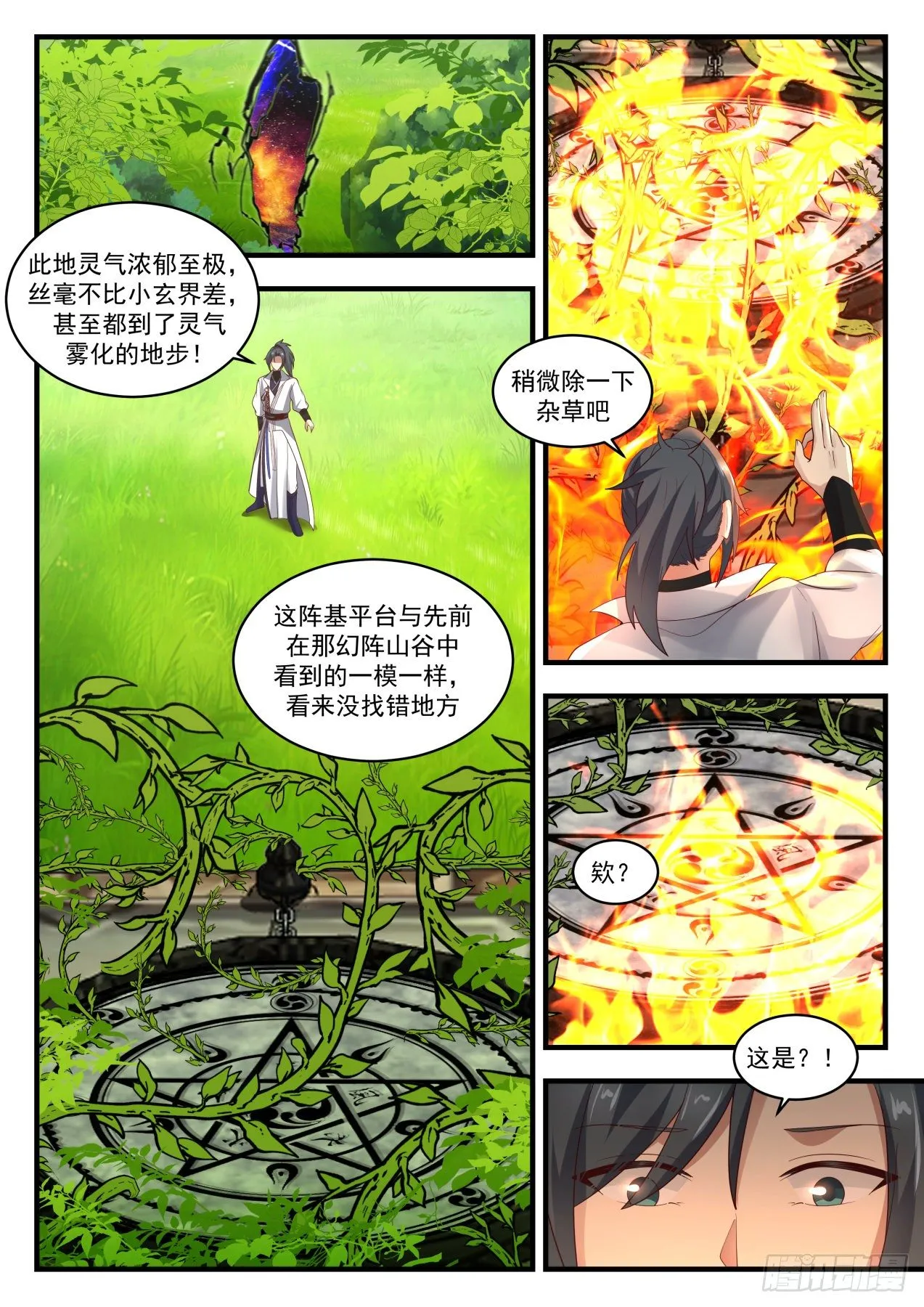 武炼巅峰动漫在线观看漫画,1819 天赐良机4图