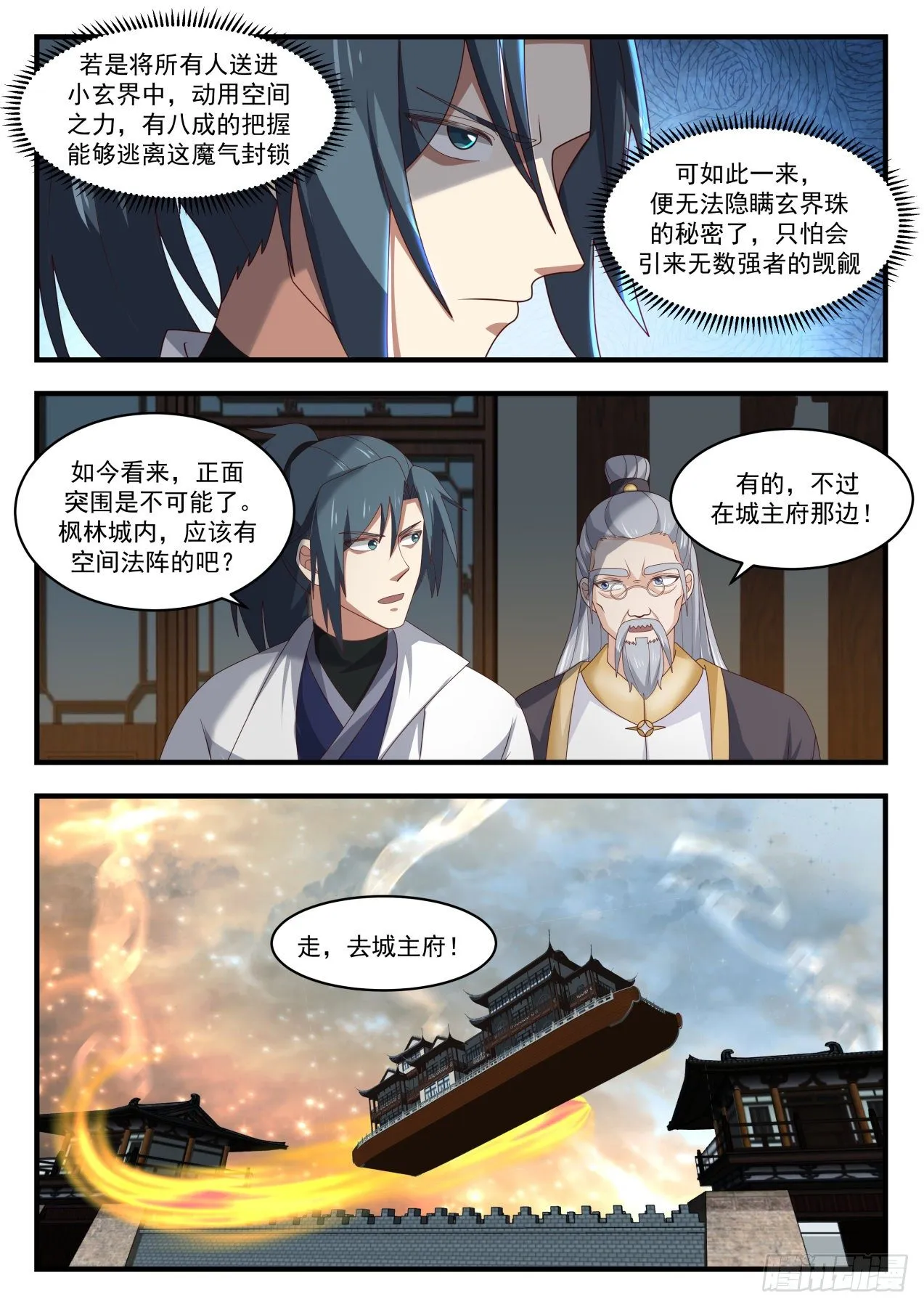 武炼巅峰动漫在线观看漫画,1673 无路可退5图