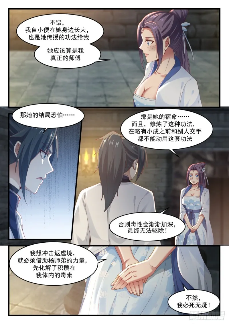 武炼巅峰漫画,1178 千幻琉璃之毒1图