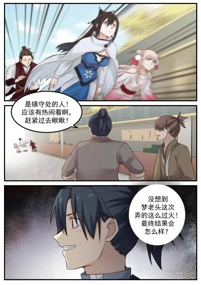 武炼巅峰漫画,79 梦无涯之怒4图