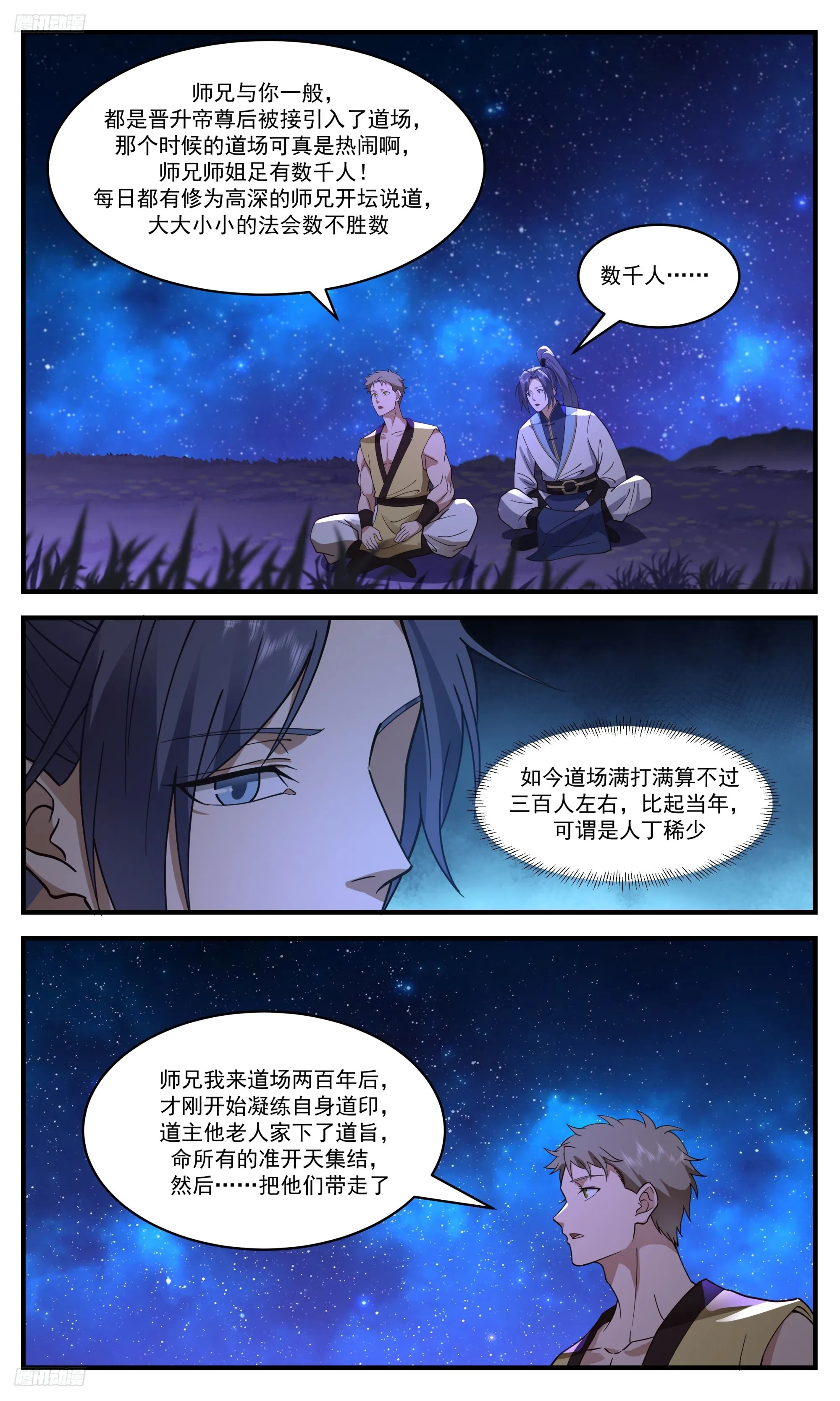 武炼巅峰漫画漫画,3405 人族远征篇-师兄我命苦哇！3图