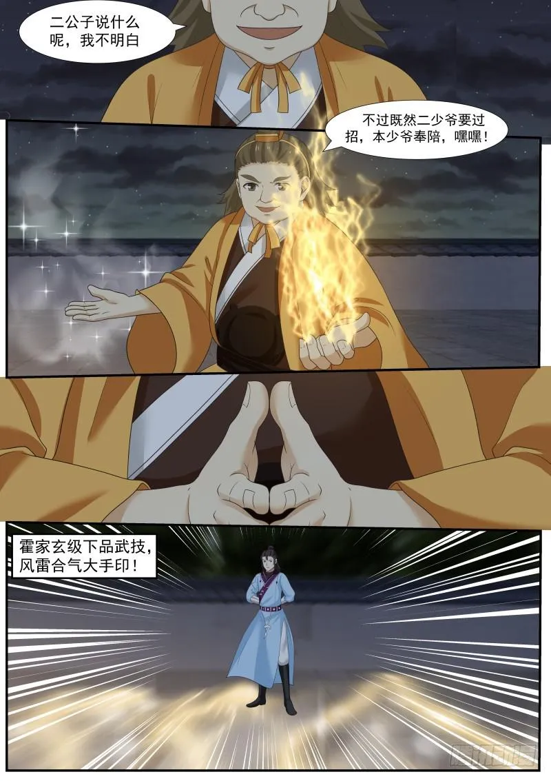 武炼巅峰动漫在线观看漫画,382 霍公子vs杨二公子5图