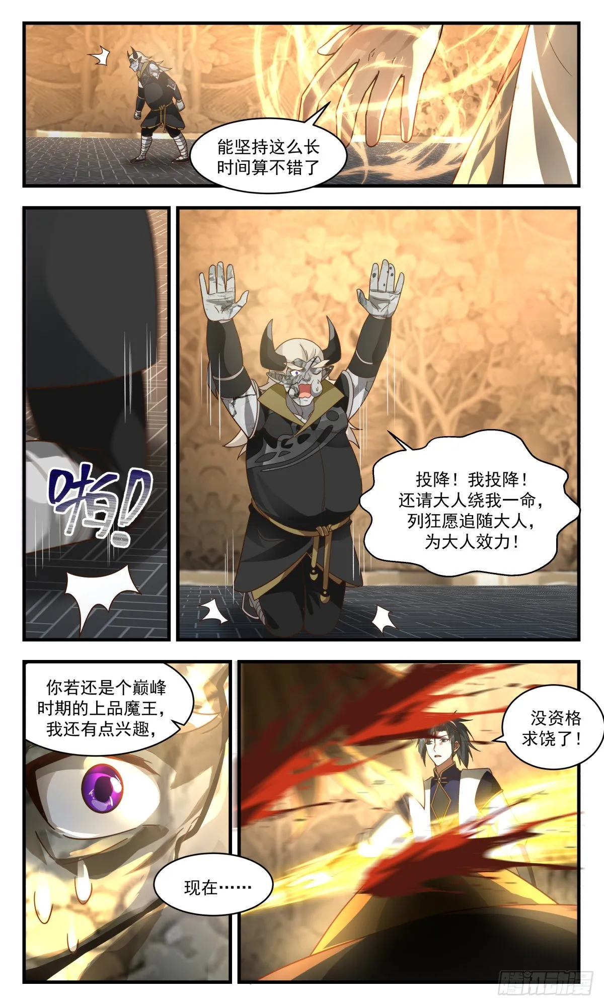 武炼巅峰漫画,2388 人魔大战篇---吃干抹净1图