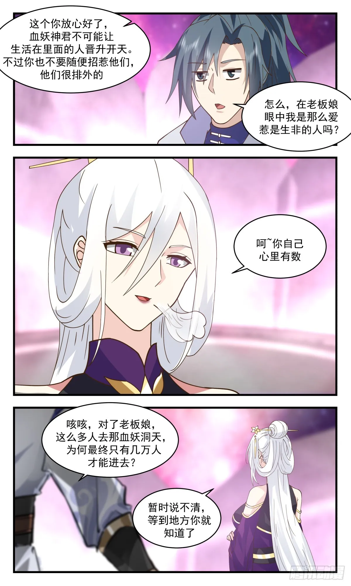 武炼巅峰动漫在线观看全集免费星辰影院漫画,2735 血妖洞天篇-血妖域4图