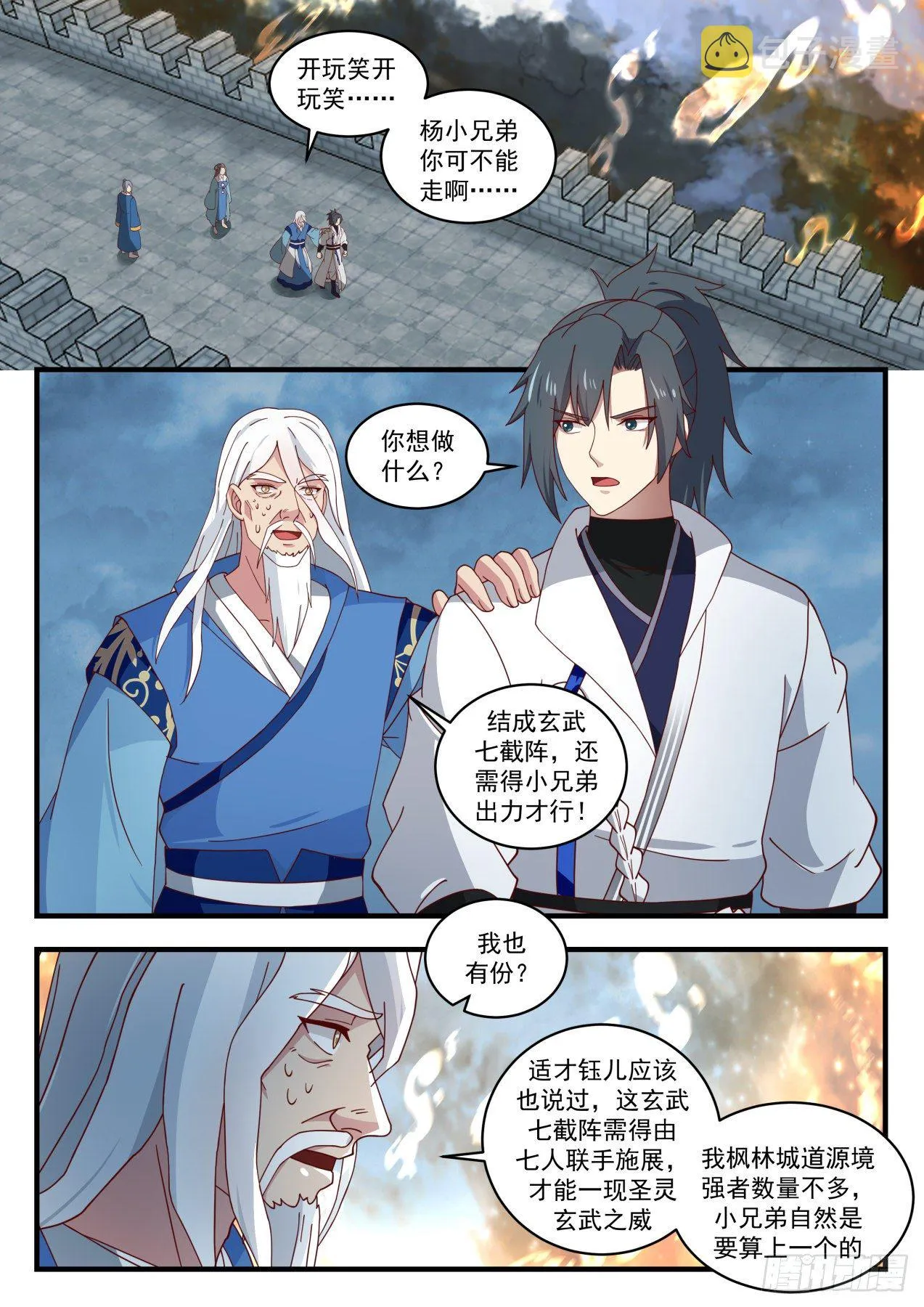 武炼巅峰漫画,1685 豪杰并起2图