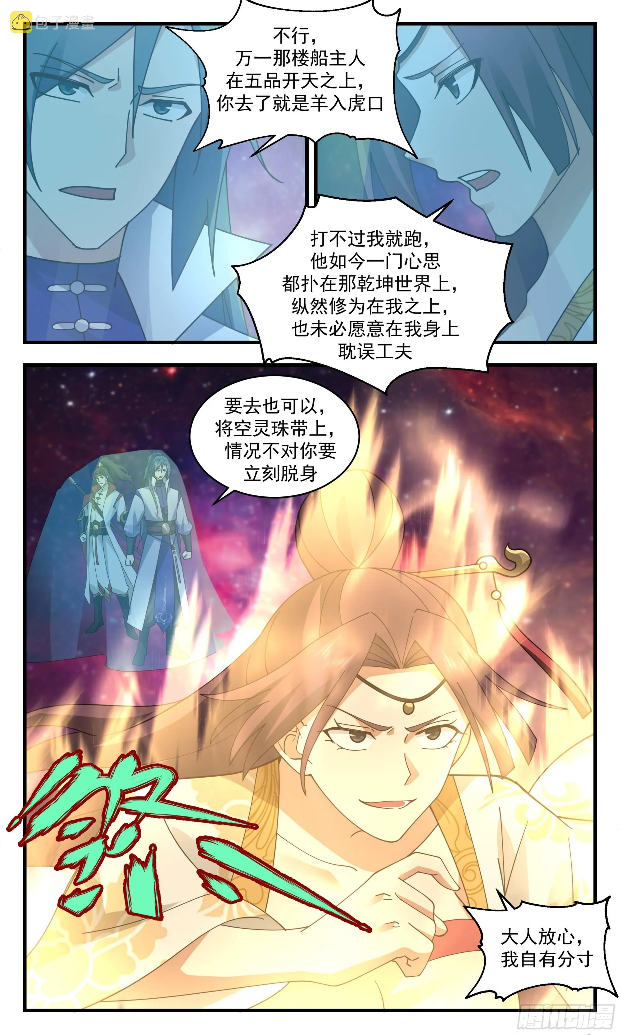 武炼巅峰动漫在线观看全集免费星辰影院漫画,2717 虚空地篇-魔域危机4图