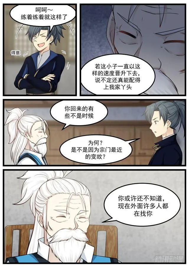 武炼巅峰动漫在线观看全集免费星辰影院漫画,132 洞府炼丹3图