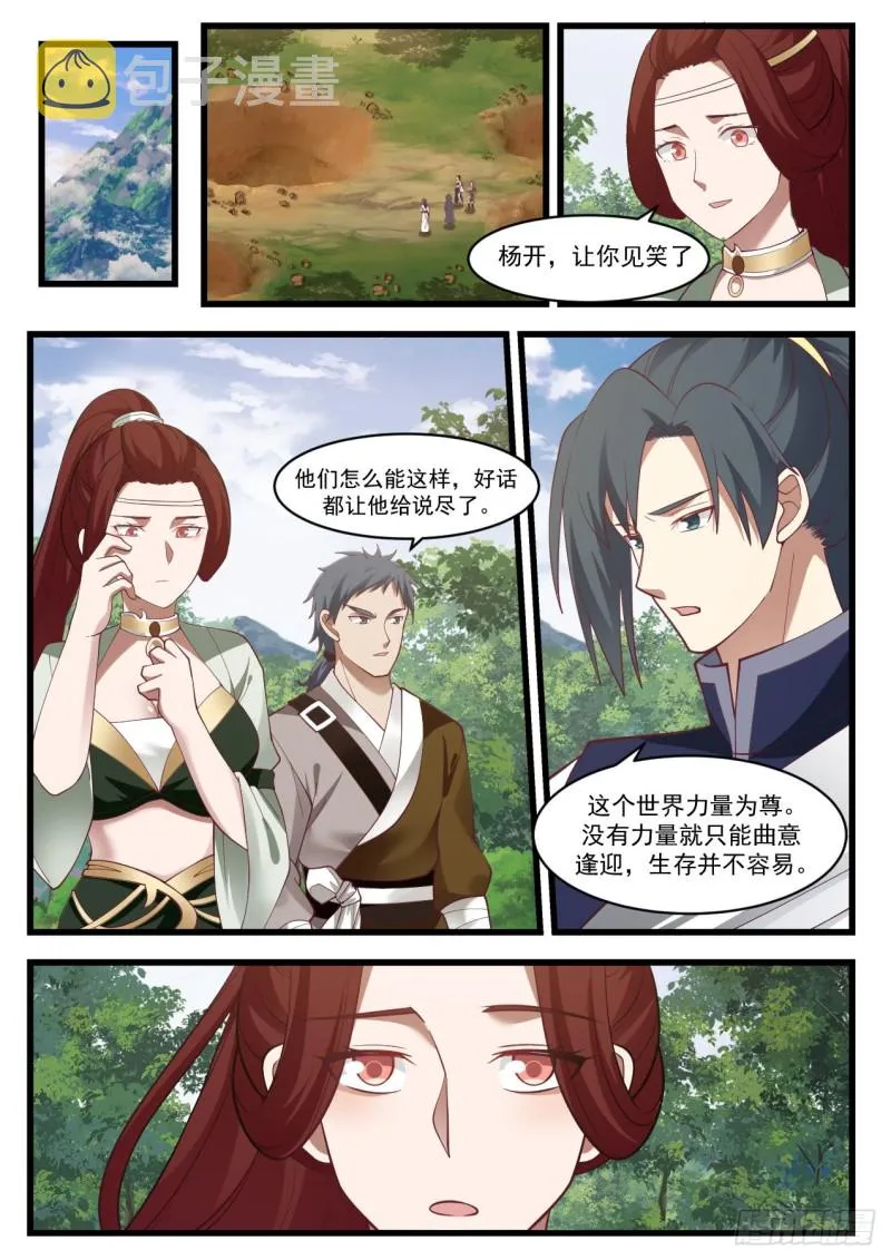 武炼巅峰漫画漫画,1023 圣王境5图