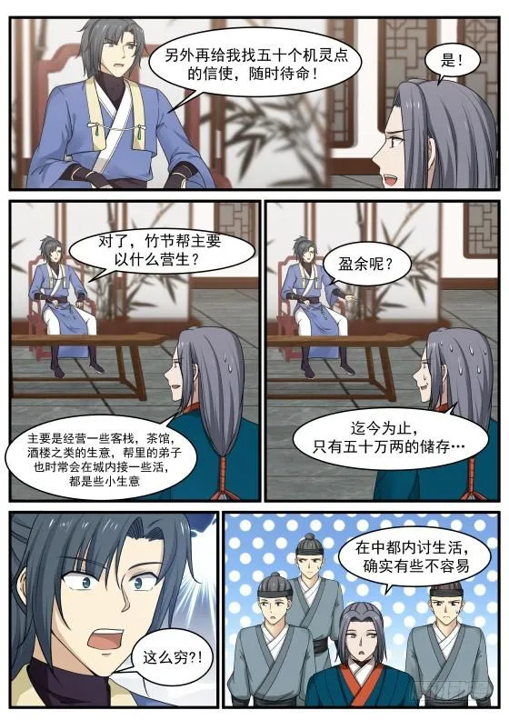 武炼巅峰动漫在线观看全集免费星辰影院漫画,343 打探情报3图