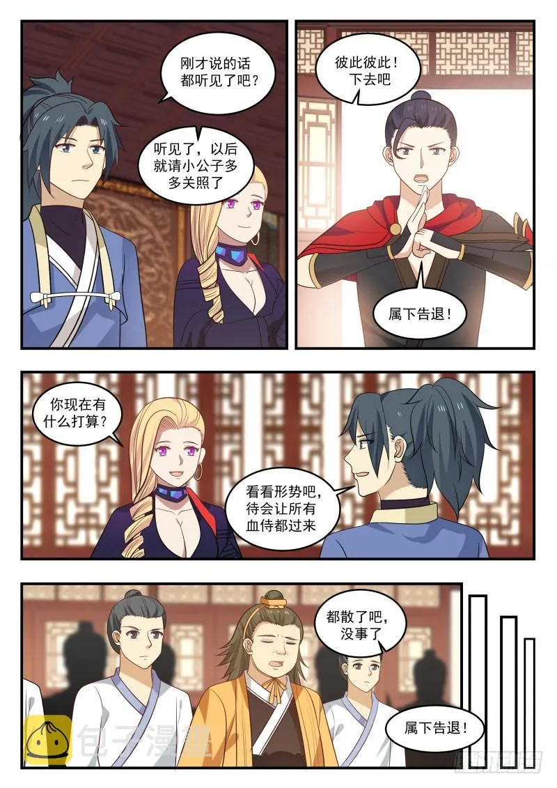 武炼巅峰漫画漫画,449 一个好消息，一个坏消息5图