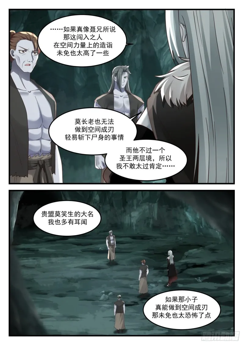 武炼巅峰漫画,1202 引狼入室4图