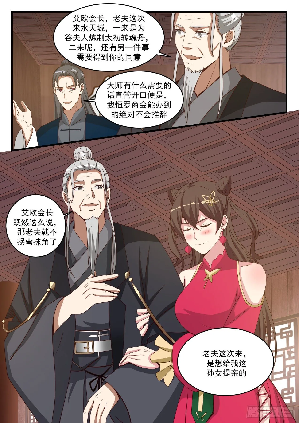 武炼巅峰漫画漫画,1540 提亲3图