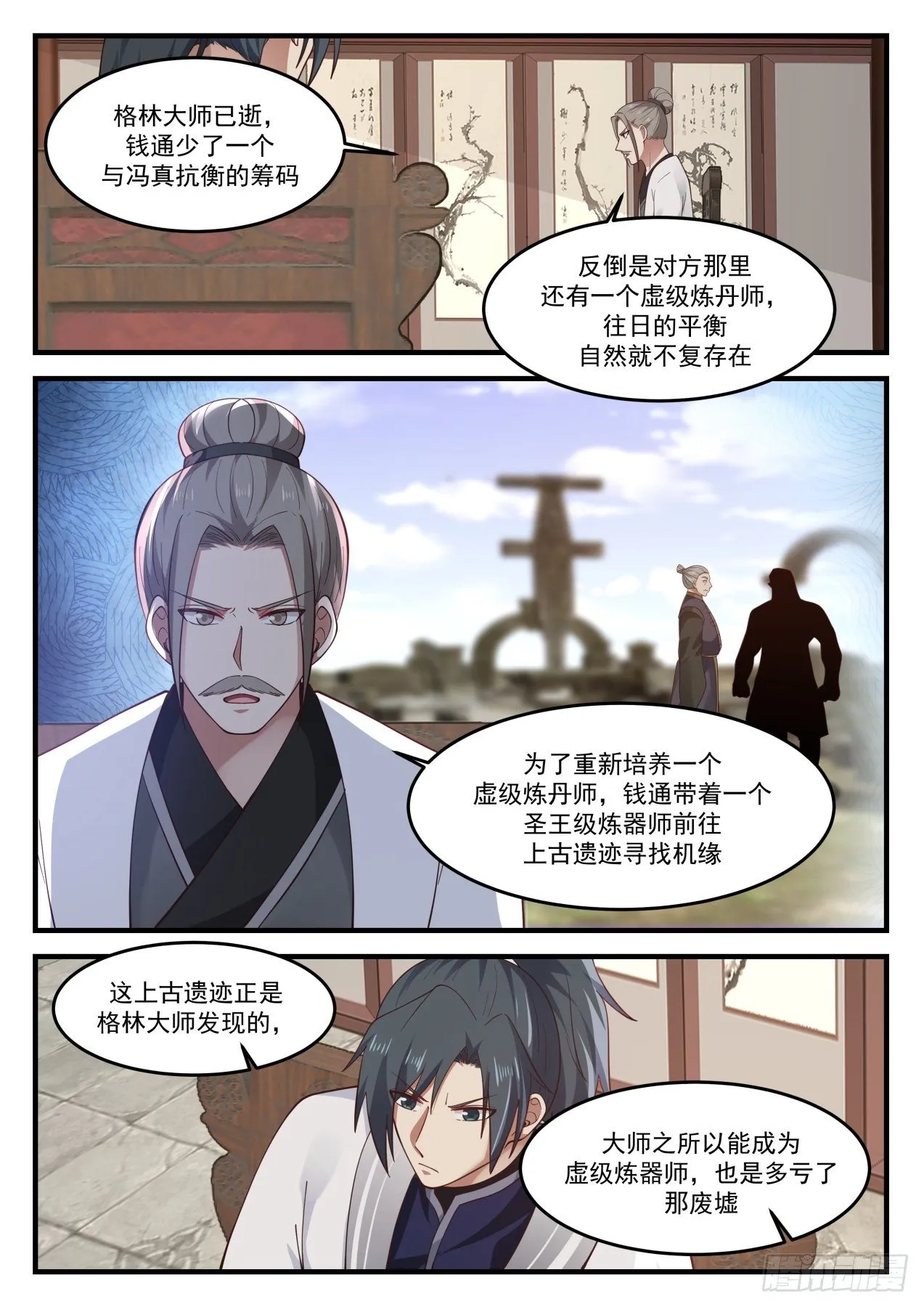 武炼巅峰动漫在线观看漫画,1241 条件交换4图