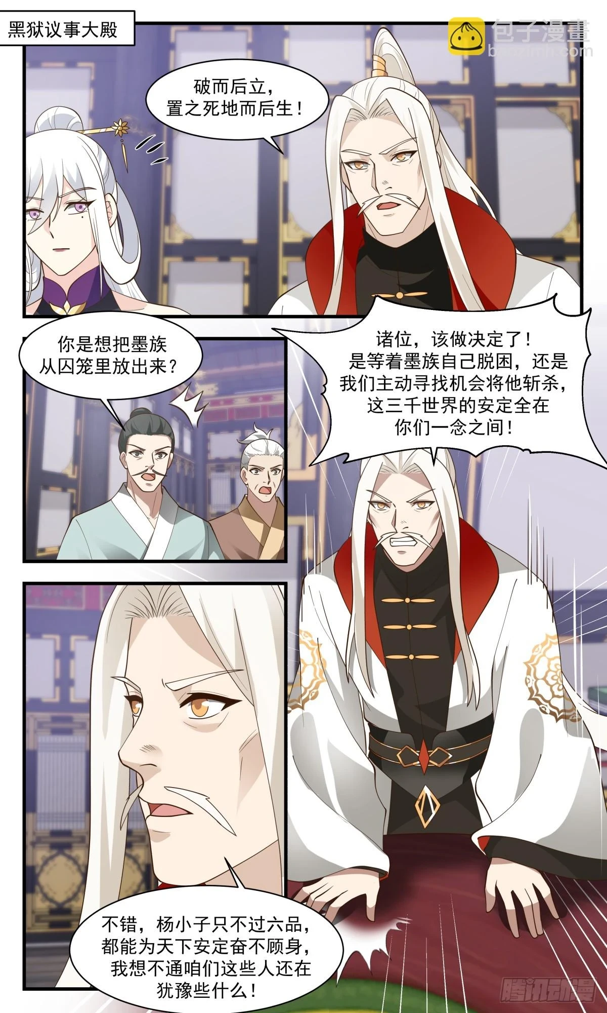 武炼巅峰免费听书完结漫画,3025 黑域篇-我宁愿去死2图