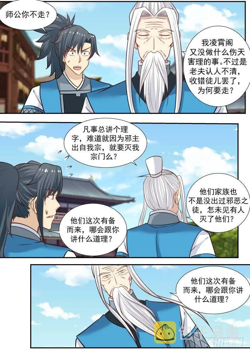 武炼巅峰漫画漫画,237 大敌当前1图